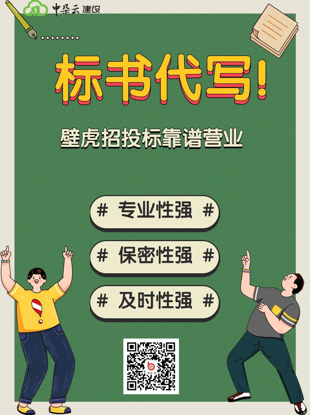中朵云建設